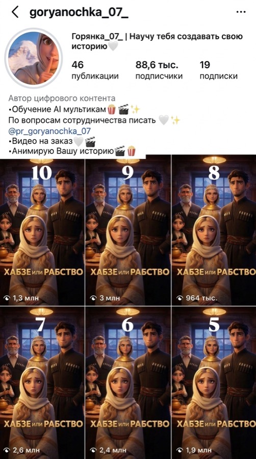 Наш Instagram-профиль с AI-мультсериалами и миллионными просмотрами